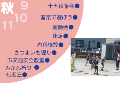 秋