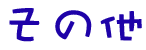 春